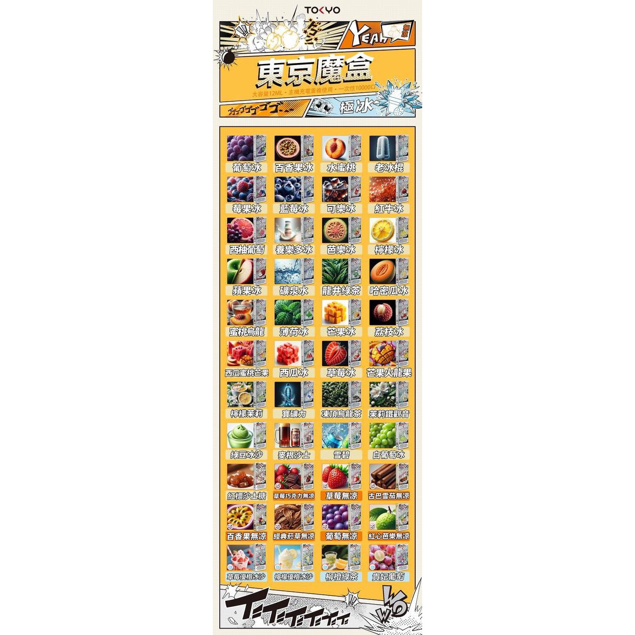 <p>TOKYO 東京魔盒煙彈<br />
購滿3顆贈送魔盒主機</p>