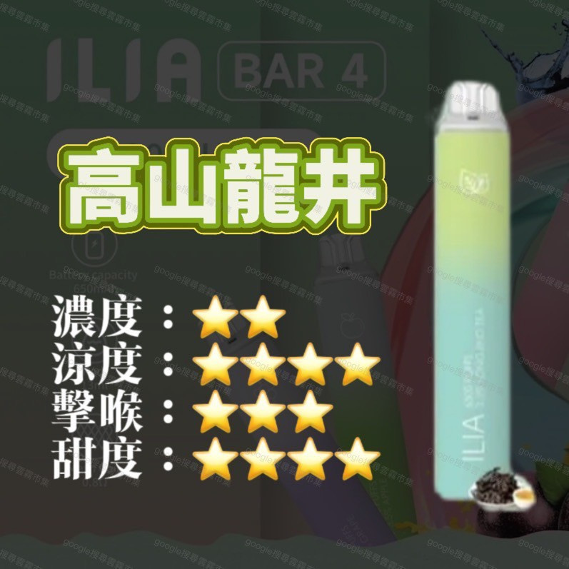 <p><strong>ILIA四代拋6500口<br />
拋棄式/一次性銷冠</strong></p>