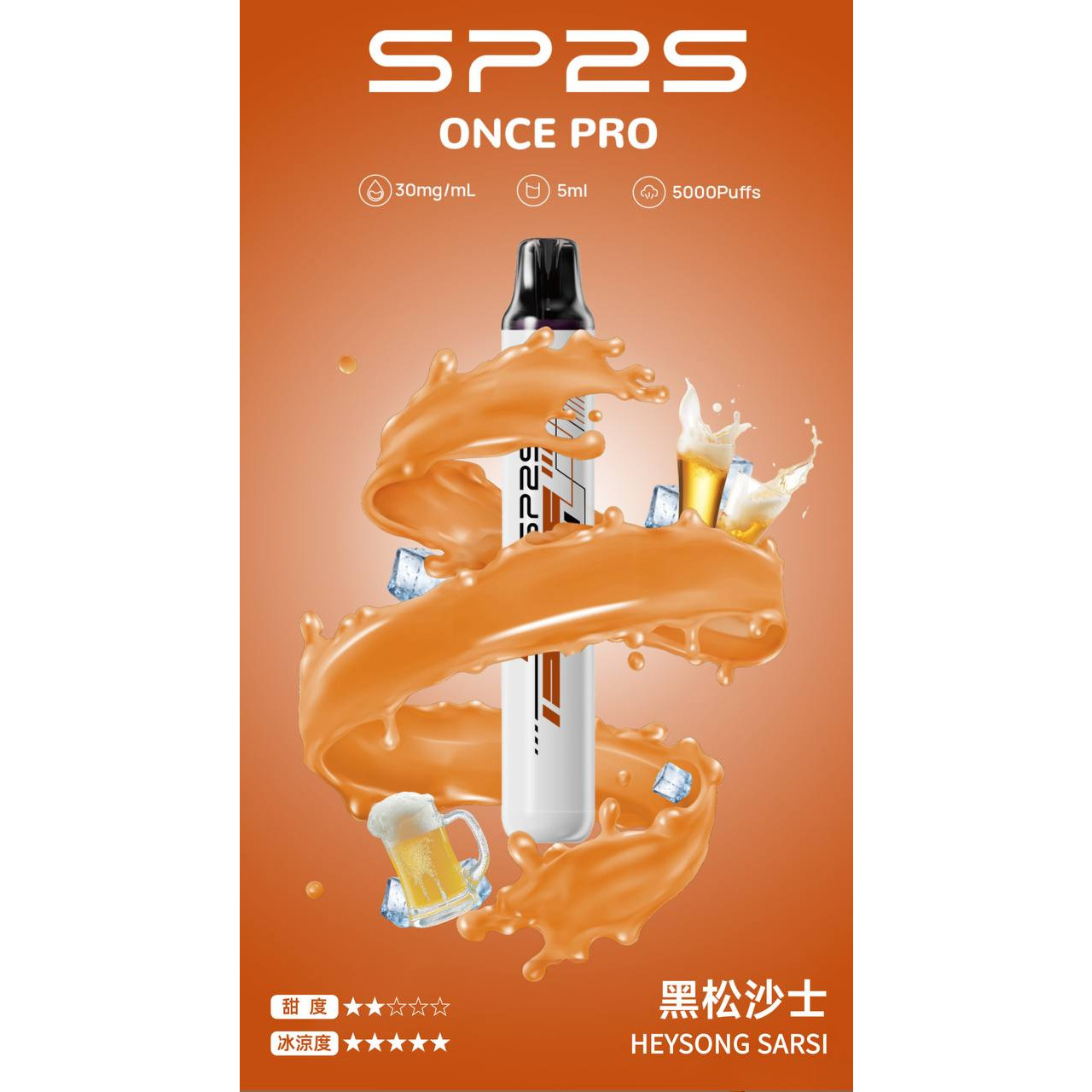 <p><strong>SP2S 5000口<br />
拋棄式/一次性</strong></p>