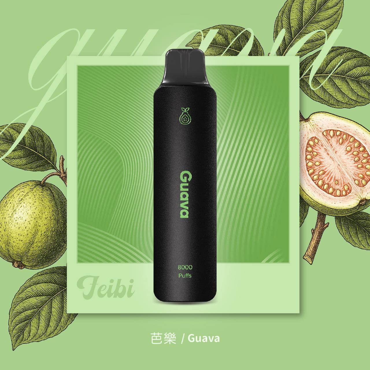 <p>Feibi 菲比 8000口<br />
拋棄式/一次性</p>